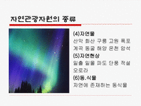 자연관광자원 레포트-8