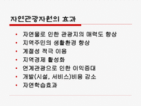 자연관광자원 레포트-10