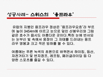 자연관광자원 레포트-11
