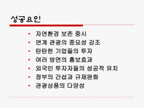 자연관광자원 레포트-16