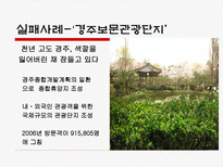 자연관광자원 레포트-17