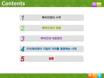 특허권과 기업가치 특허전쟁 시작 특허전쟁 현황 특허전쟁 대응방안 지식재산권-2
