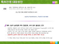 특허권과 기업가치 특허전쟁 시작 특허전쟁 현황 특허전쟁 대응방안 지식재산권-15