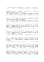 자동차 산업 노사 관계-미국시장을 중심으로-6