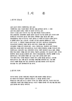 청년실업 청년실업 연구 중요성 청년실업 연구 목적 청년실업 연구 방법-2