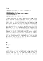 미리네엔터테인먼트 _ Khan 의 마케팅 전략 기획 보고서-11