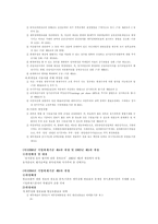 기업회계기준의 전개-3