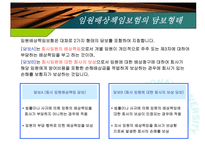 임원 배상 책임 보험-5