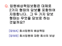 임원 배상 책임 보험-6