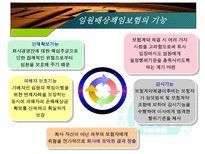 임원 배상 책임 보험-18