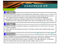 임원 배상 책임 보험-20