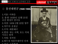 그들은 왜 리더일까 흥선 대원군 리더십 조사 조조 리더십 조사 김범일 리더십 조사-3