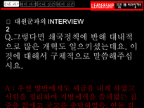 그들은 왜 리더일까 흥선 대원군 리더십 조사 조조 리더십 조사 김범일 리더십 조사-7