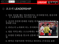 그들은 왜 리더일까 흥선 대원군 리더십 조사 조조 리더십 조사 김범일 리더십 조사-13