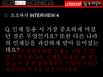 그들은 왜 리더일까 흥선 대원군 리더십 조사 조조 리더십 조사 김범일 리더십 조사-17