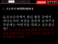 그들은 왜 리더일까 흥선 대원군 리더십 조사 조조 리더십 조사 김범일 리더십 조사-18