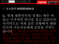 그들은 왜 리더일까 흥선 대원군 리더십 조사 조조 리더십 조사 김범일 리더십 조사-19