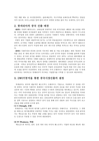 롯데리아의 중국시장 진출 실패 사례-3