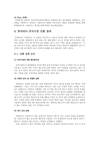 롯데리아의 중국시장 진출 실패 사례-7