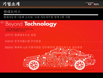 현대모비스 기업분석-3