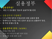 내가 MB다 이명박 프로필 이명박 현대건설 시절 이명박 서울시장 시절-6
