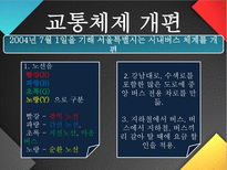 내가 MB다 이명박 프로필 이명박 현대건설 시절 이명박 서울시장 시절-11