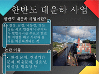 내가 MB다 이명박 프로필 이명박 현대건설 시절 이명박 서울시장 시절-13