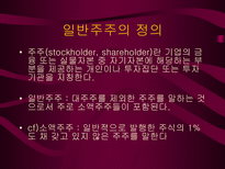 일반주주 관련문제와 기업민주주의 실현 PPT 기업민주주의 이해관계자 기업민주주의-7