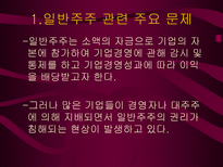 일반주주 관련문제와 기업민주주의 실현 PPT 기업민주주의 이해관계자 기업민주주의-8