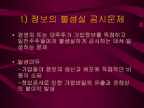 일반주주 관련문제와 기업민주주의 실현 PPT 기업민주주의 이해관계자 기업민주주의-9