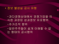 일반주주 관련문제와 기업민주주의 실현 PPT 기업민주주의 이해관계자 기업민주주의-10