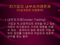 일반주주 관련문제와 기업민주주의 실현 PPT 기업민주주의 이해관계자 기업민주주의-11