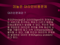일반주주 관련문제와 기업민주주의 실현 PPT 기업민주주의 이해관계자 기업민주주의-12