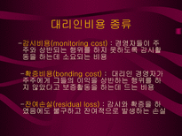 일반주주 관련문제와 기업민주주의 실현 PPT 기업민주주의 이해관계자 기업민주주의-13