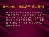 일반주주 관련문제와 기업민주주의 실현 PPT 기업민주주의 이해관계자 기업민주주의-15