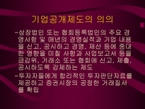 일반주주 관련문제와 기업민주주의 실현 PPT 기업민주주의 이해관계자 기업민주주의-17