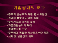일반주주 관련문제와 기업민주주의 실현 PPT 기업민주주의 이해관계자 기업민주주의-18