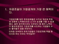 일반주주 관련문제와 기업민주주의 실현 PPT 기업민주주의 이해관계자 기업민주주의-20