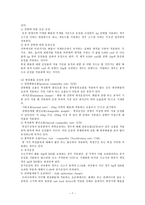 항공운송 레포트-7
