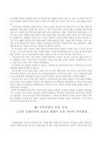 낙안읍성마을 주민들의 경제생활 낙안읍성마을 상업 낙안읍성마을 음식점-6