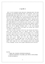 주가조작 레포트-13