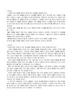 조직 행동론 문제점 발생으로 인한 신제품 개발-8