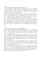 조직 행동론 문제점 발생으로 인한 신제품 개발-9