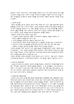 사회체계로서의 조직-7