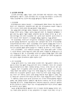 사회체계로서의 조직-9