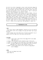 사회체계로서의 조직-10