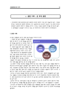 사회체계로서의 조직-15