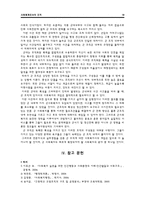 사회체계로서의 조직-17