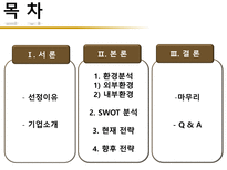 카페베네 기업분석 카페베네 기업소개 카페베네 환경분석 카페베네 외부환경-2