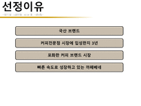 카페베네 기업분석 카페베네 기업소개 카페베네 환경분석 카페베네 외부환경-3